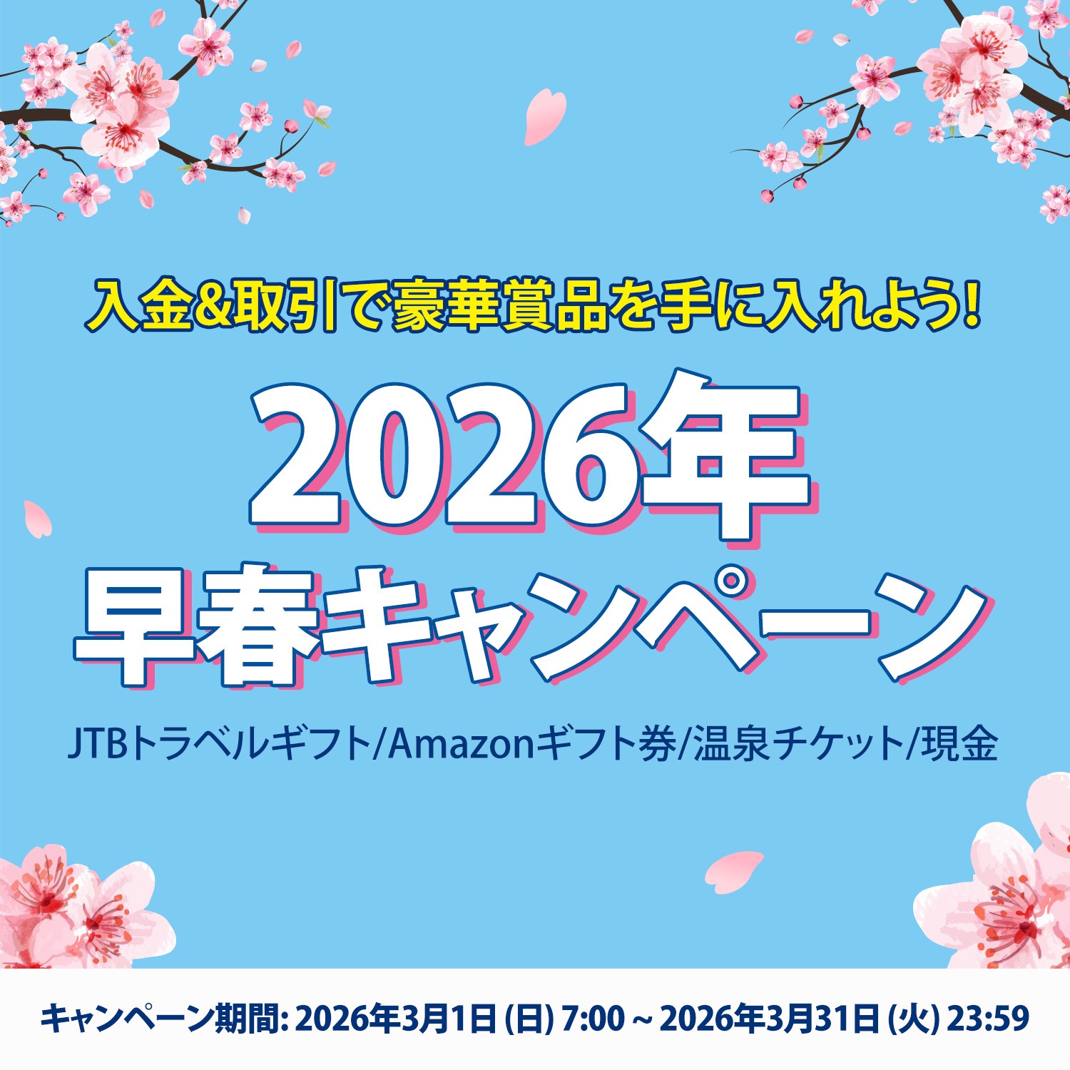 ðž2026å¹Žæ©æ¥ãã£ã³ããŒã³ðžæ¡ä»¶ã¯ãªã¢ã§å¿
ããããã豪è¯è³åïŒ